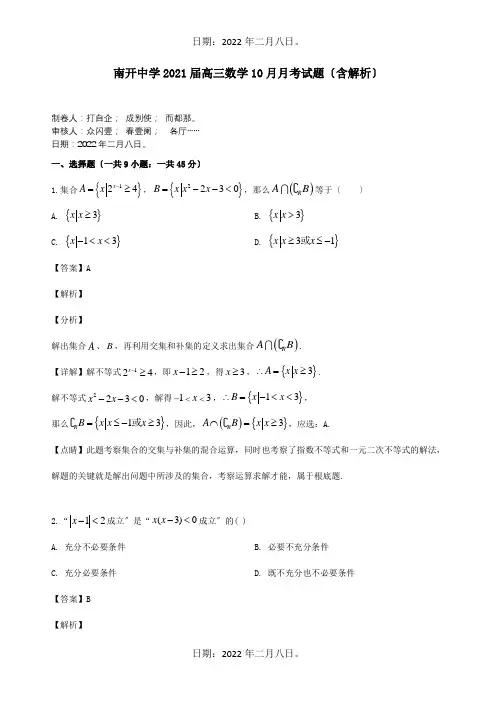 高三数学月考试题含解析试题