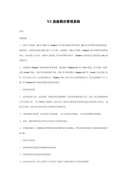 XX星级酒店管理系统