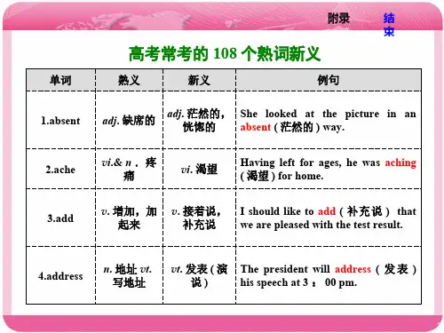 高中英语：高考常考的108个熟词新义
