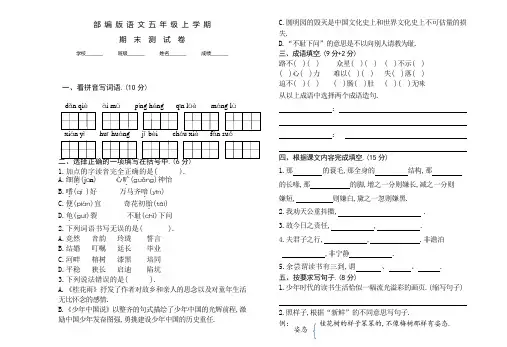 部编版五年级上册语文《期末考试试题》含答案解析