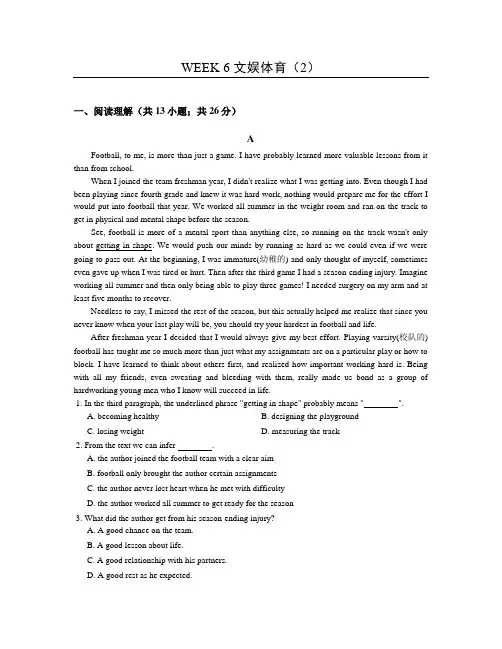高考英语时文阅读~Week6文娱体育~配答案