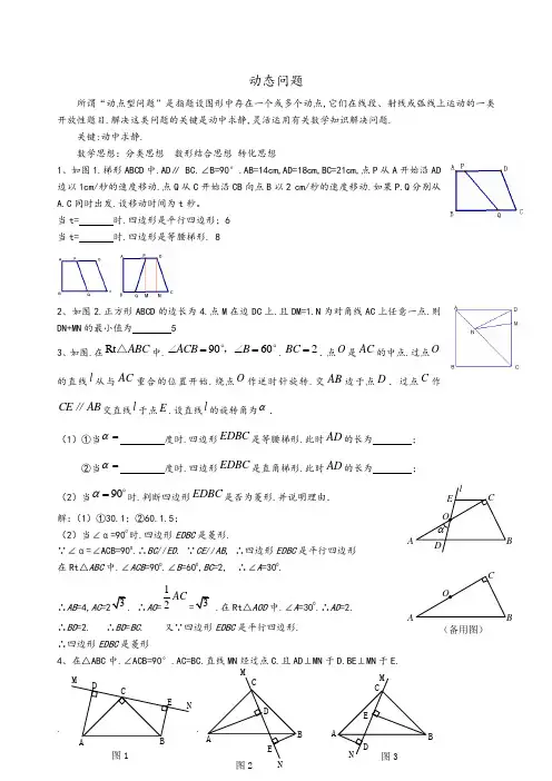 数学动点问题练习(含答案)