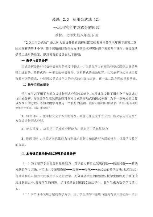 (教案说明)运用公式法(2)