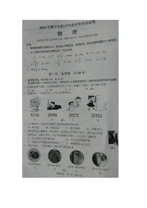 广西南宁市2016年中考物理试题