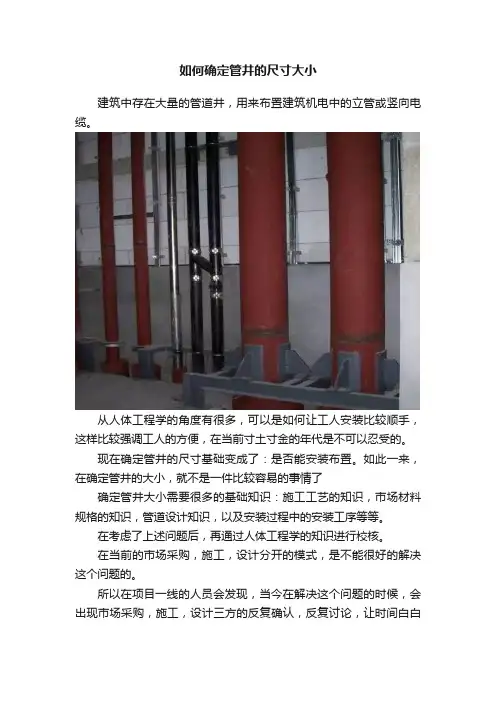 如何确定管井的尺寸大小
