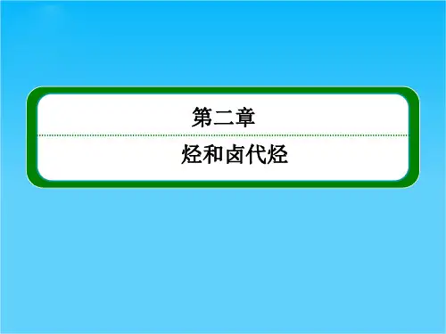 人教新课标版化学选修五2-2芳香烃 课件
