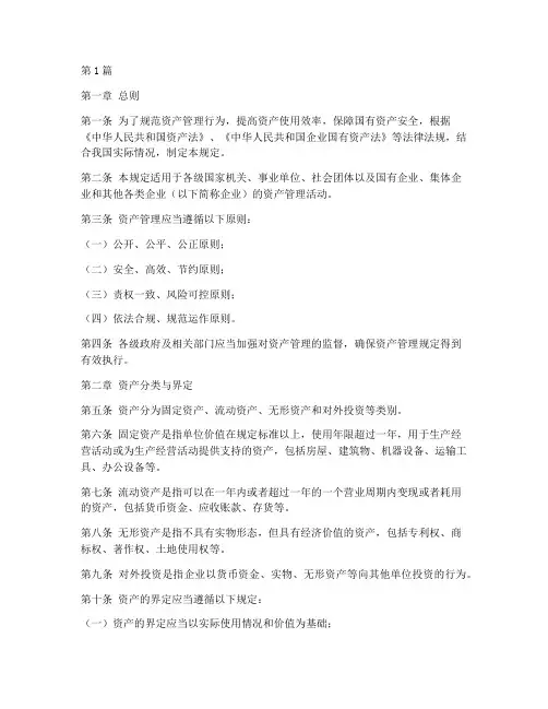 关于资产管理的规定(3篇)