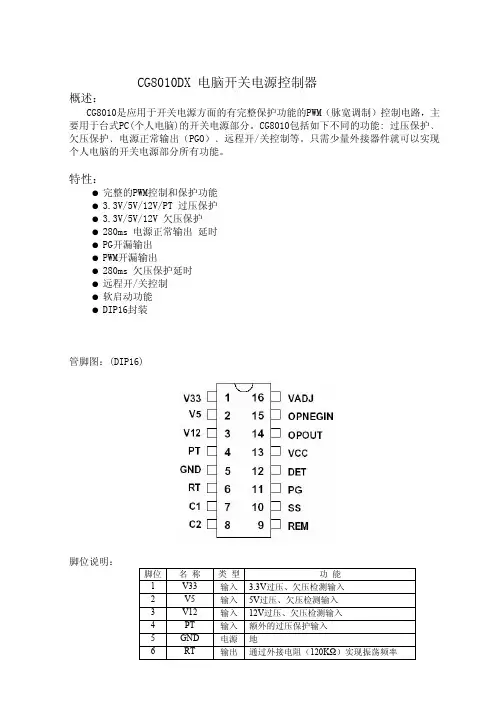 电脑开关电源控制器