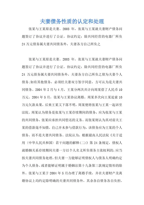 夫妻债务性质的认定和处理