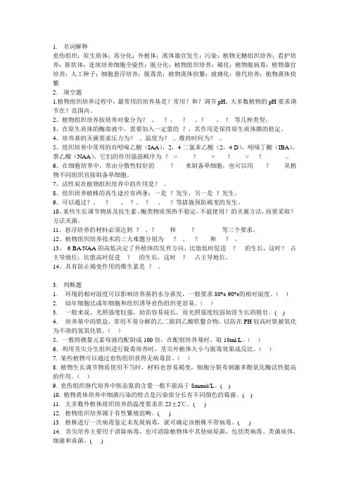 组培考试重点