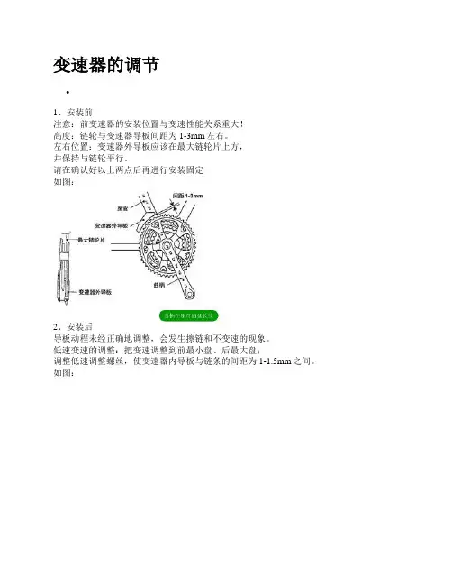 变速器的调节