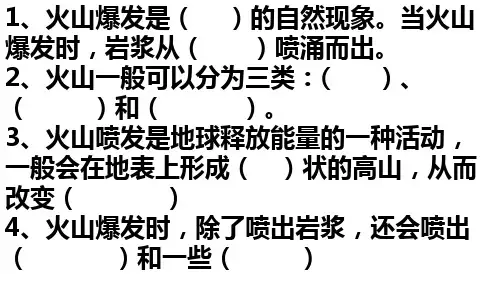 湘科版五年级科学上册3.4地球的内部课件