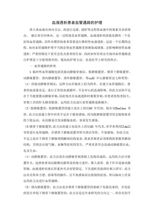 血液透析患者血管通路的护理