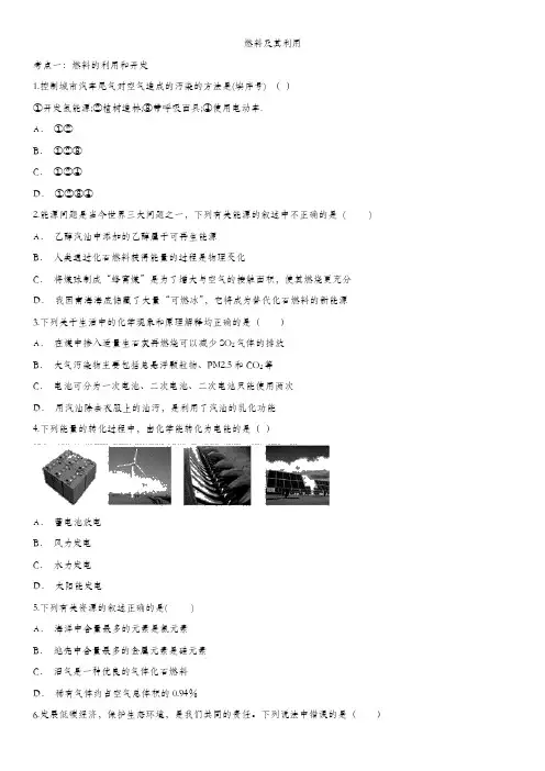 2020届中考化学一轮复习练习题卷：燃料及其利用