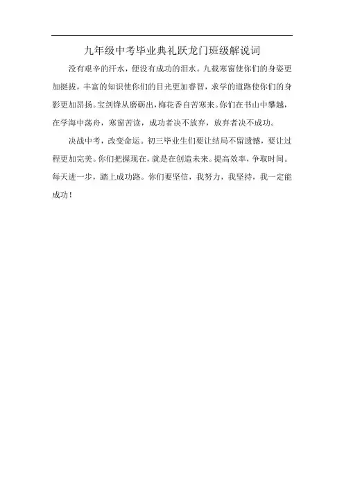 九年级中考毕业典礼跃龙门班级解说词