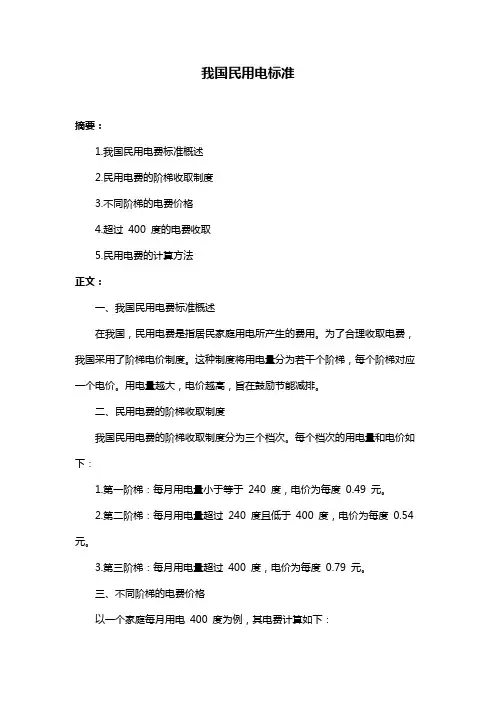 我国民用电标准