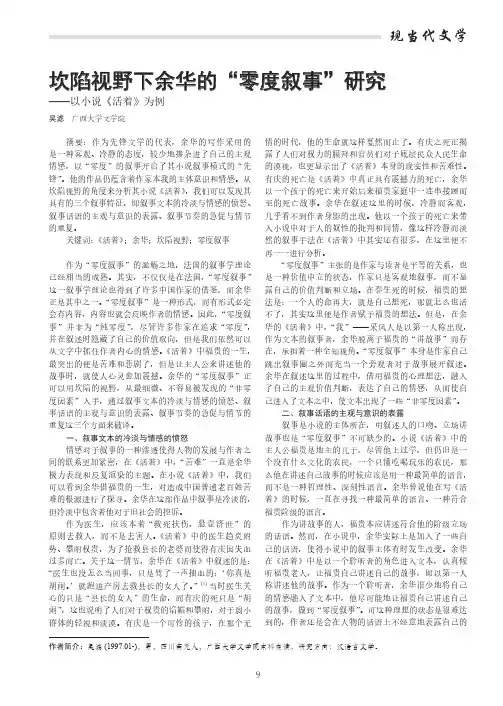 坎陷视野下余华的“零度叙事”研究——以小说《活着》为例