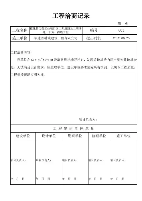 工程洽商单