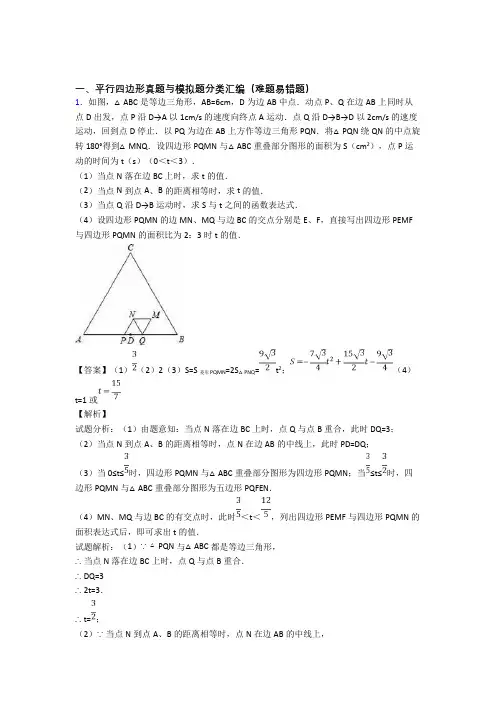 中考数学 平行四边形 培优易错试卷练习(含答案)及答案