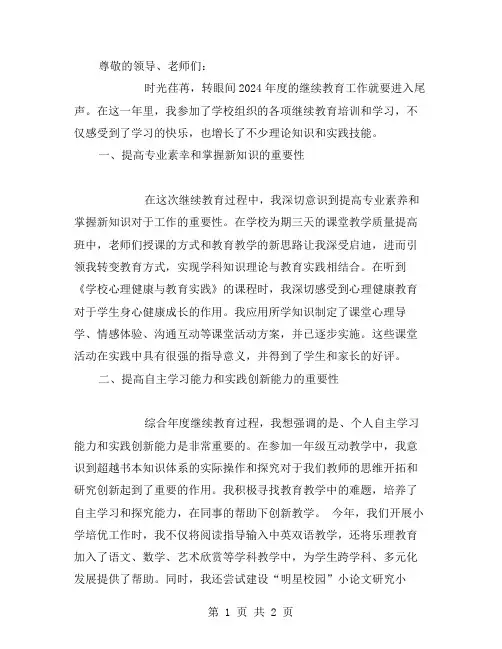 教师继续教育工作总结范文继续教育工作总结