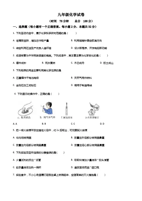 精品解析：山东省德州市夏津县万隆实验中学2019届九年级上学期第一次月考化学试题(原卷版)