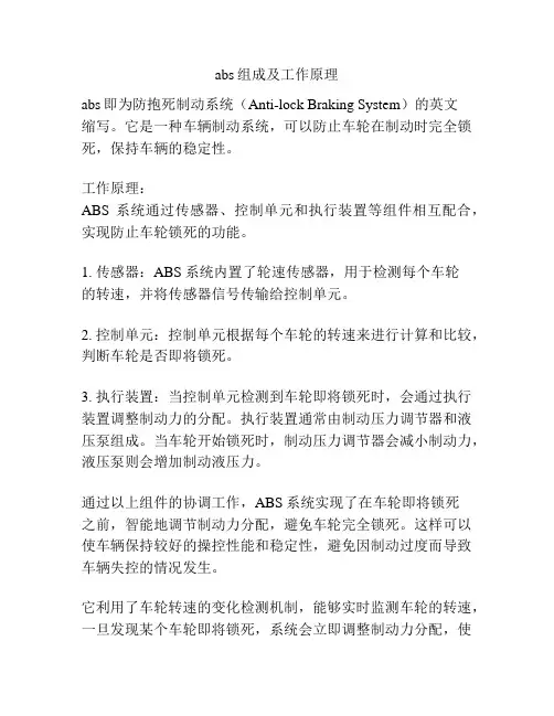 abs组成及工作原理