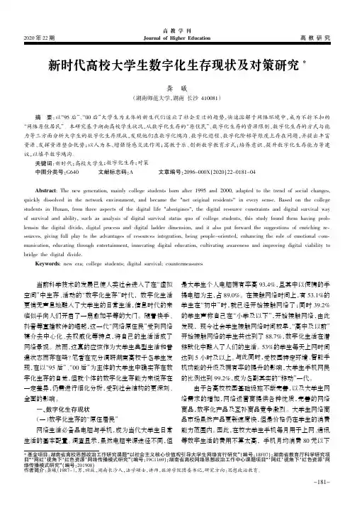 新时代高校大学生数字化生存现状及对策研究