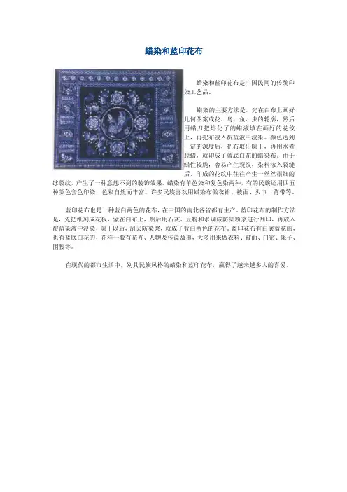 【精品】蜡染和蓝印花布