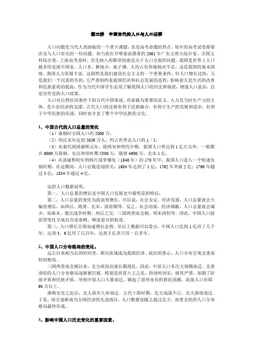人教版历史高三年级《中国古代的人口与人口迁移》教学设计