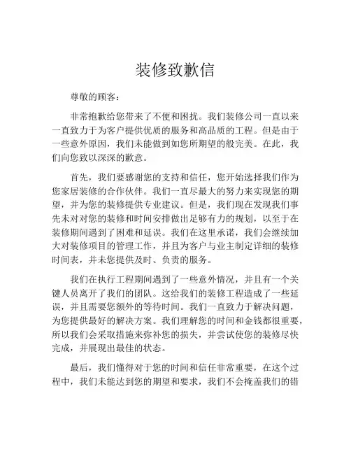 装修致歉信 (6)
