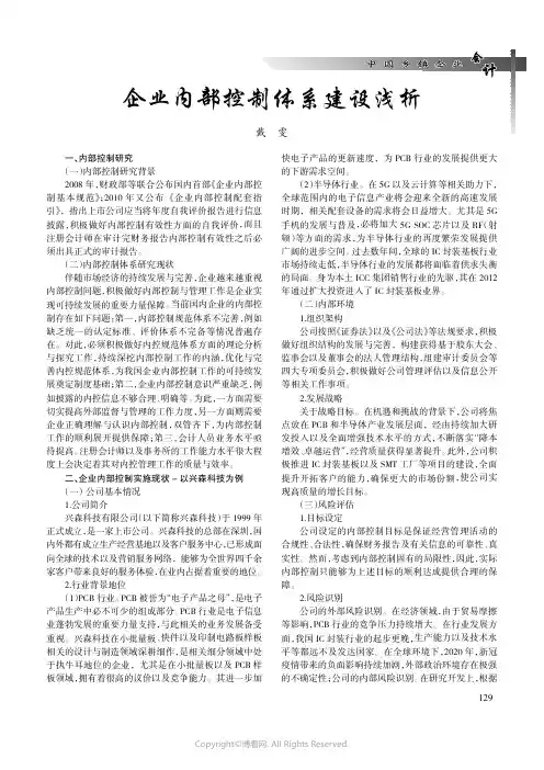 企业内部控制体系建设浅析