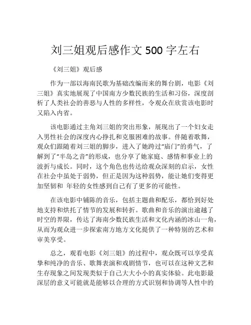 刘三姐观后感作文500字左右