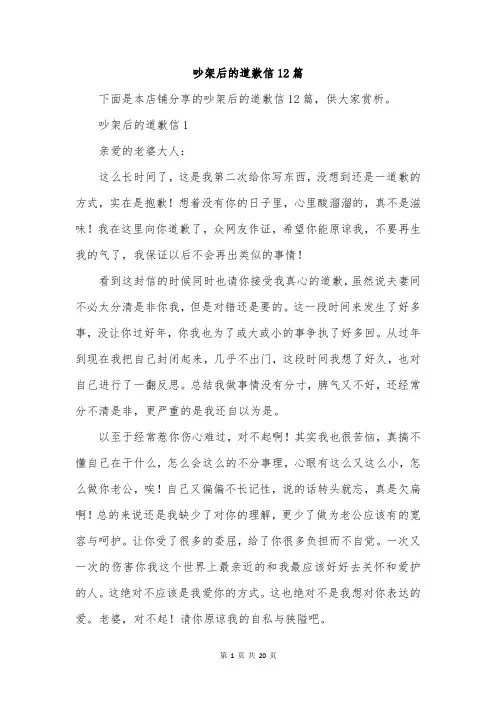 吵架后的道歉信12篇
