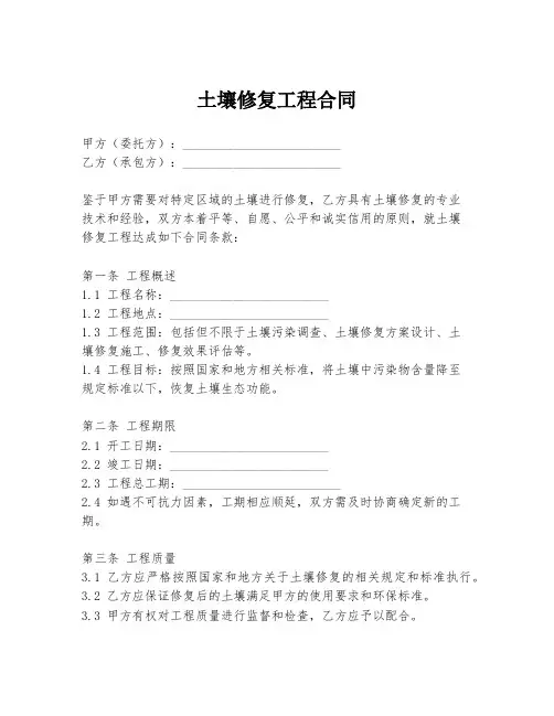 土壤修复工程合同