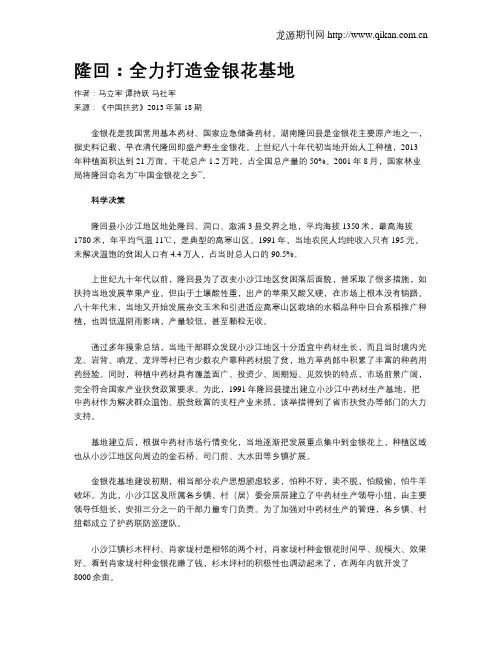 隆回：全力打造金银花基地