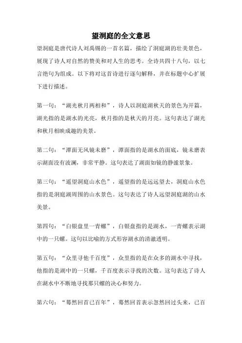 望洞庭的全文意思