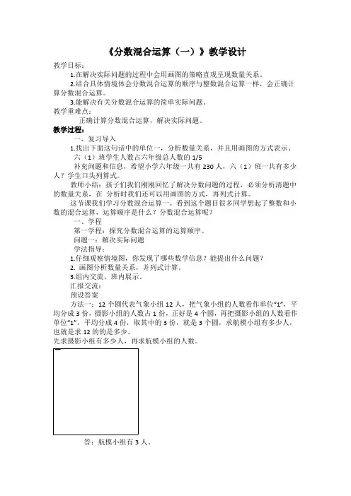 《分数混合运算(一)》教学设计