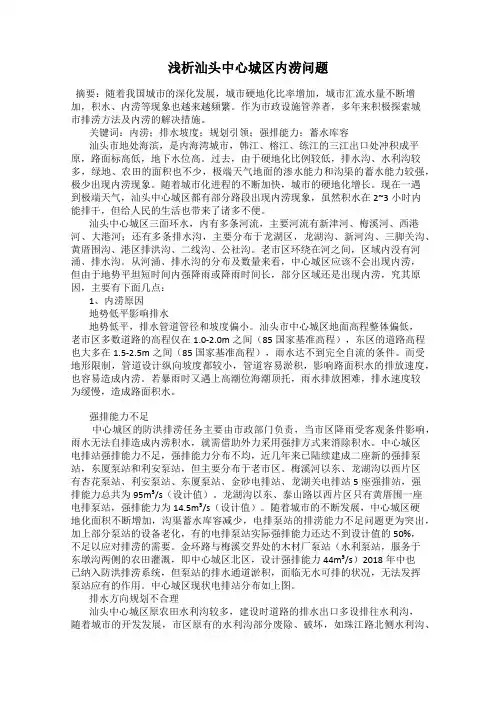 浅析汕头中心城区内涝问题
