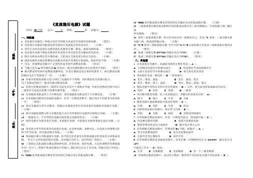 2018年技能高考电气类《直流稳压电源》试题含答案