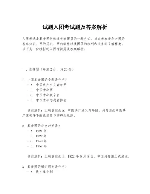 试题入团考试题及答案解析