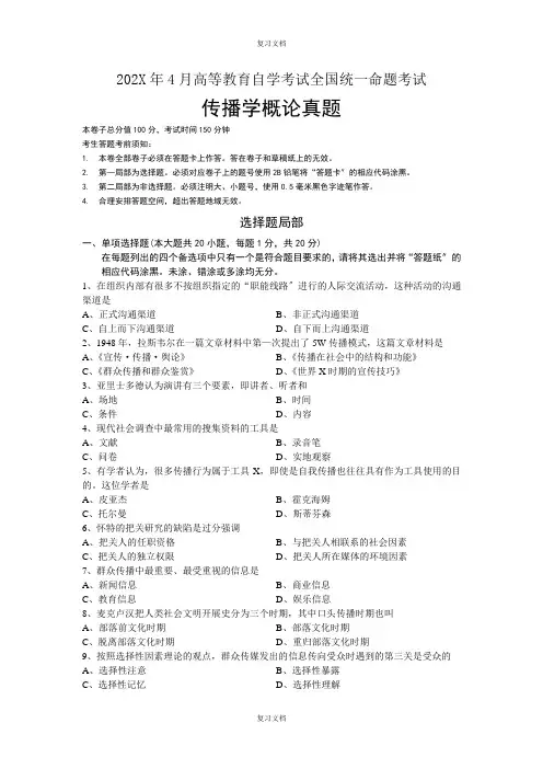 传播学概论真题及答案整理