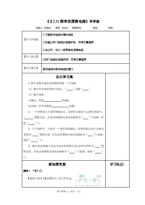 第11节简单的逻辑电路