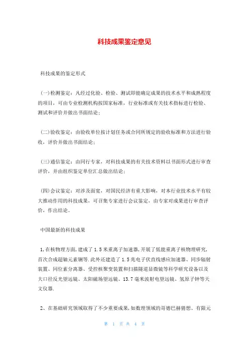 科技成果鉴定意见