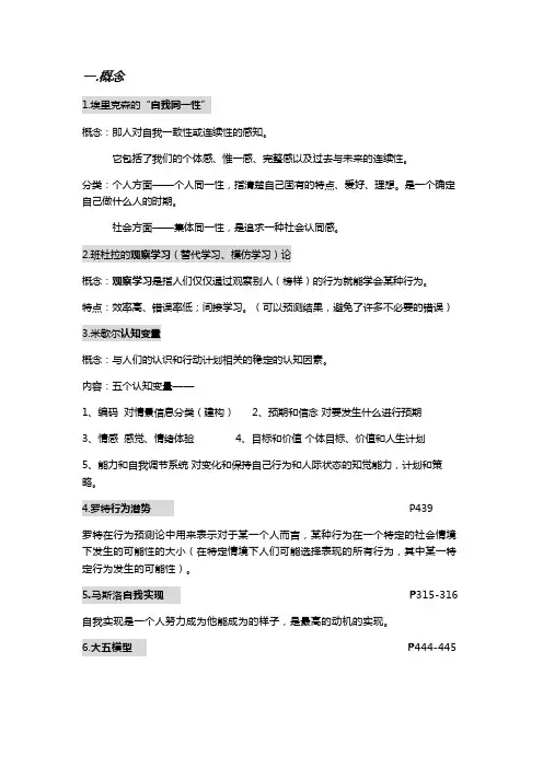 人格心理学期末复习纲要(精炼必考版)