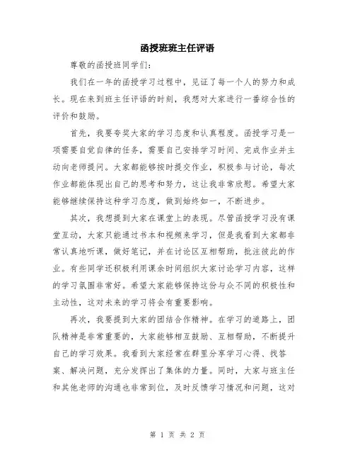 函授班班主任评语