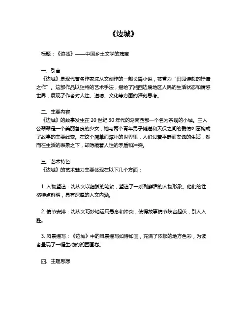 《边城》资料
