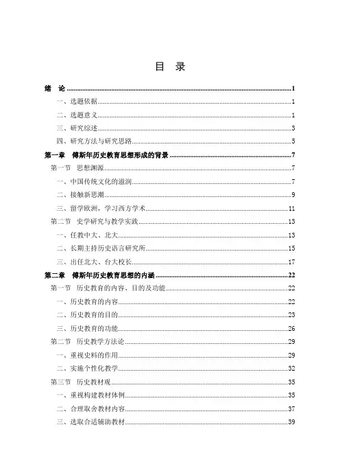 傅斯年历史教育思想研究