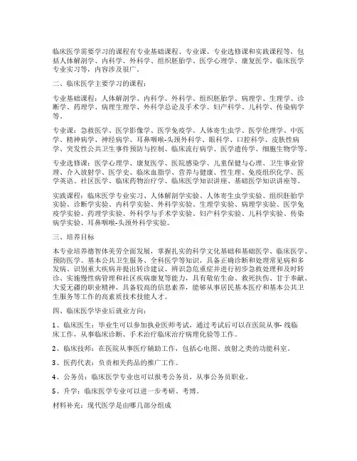 临床医学专业学什么内容