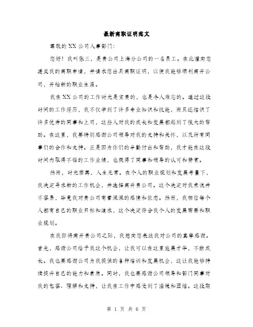 最新离职证明范文（3篇）