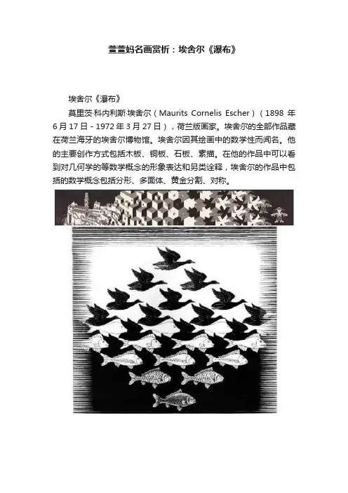 萱萱妈名画赏析：埃舍尔《瀑布》
